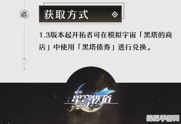 崩坏星穹铁道黑塔商店兑换推荐，高效利用资源，解锁强力道具