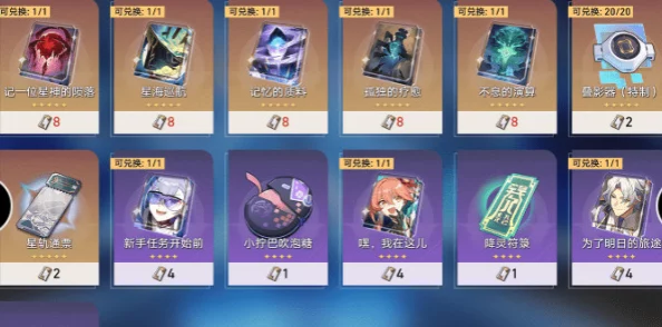 崩坏星穹铁道黑塔商店兑换推荐，高效利用资源，解锁强力道具