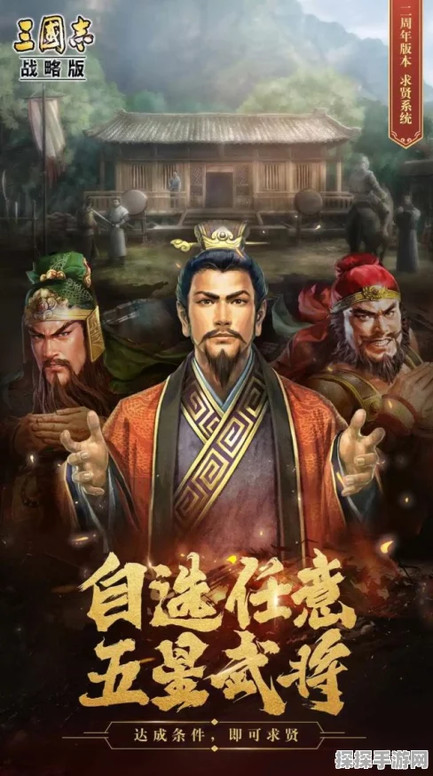 三国志战略版四星武将璀璨登场，全新版本更新资讯速递
