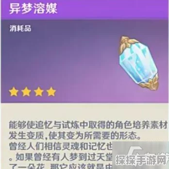 原神异梦溶媒获取攻略详解