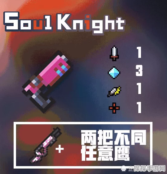 手游资讯，元气骑士极光无法合成魅影，揭秘武器获取真相