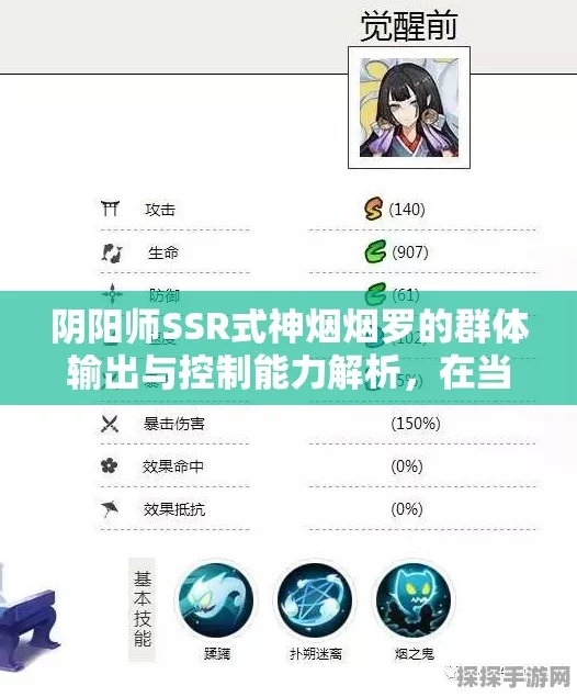阴阳师手游资讯，深度解析烟烟罗技能及其运用策略