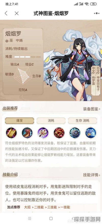 阴阳师手游资讯，深度解析烟烟罗技能及其运用策略