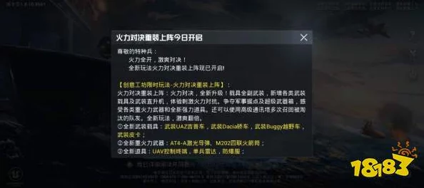 和平精英重装对决全新玩法深度解析，重装上阵，决战沙场