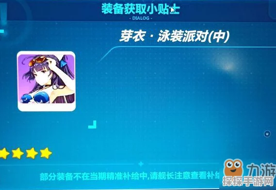 崩坏3手游资讯，芽衣泳装派对获取攻略全解析