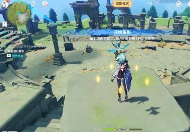 原神风之晷拍照任务全攻略，画外旅照第六天任务深度解析