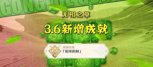 原神无相之草隐藏成就全攻略，解锁隐藏荣耀的秘籍