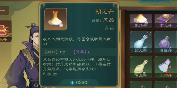 觅长生手游朝元丹获取攻略与配方详解