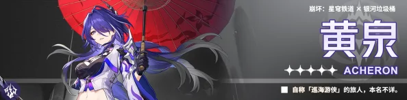 崩坏星穹铁道黄泉适配角色全面盘点，探索策略战斗新境界