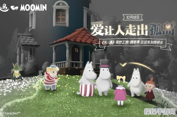 光遇国服姆明季绚丽开启，探索全新奇妙之旅