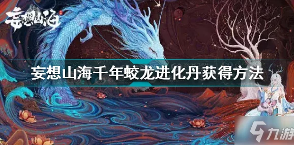 妄想山海前期高效跑图坐骑推荐，驰骋山海，快意恩仇