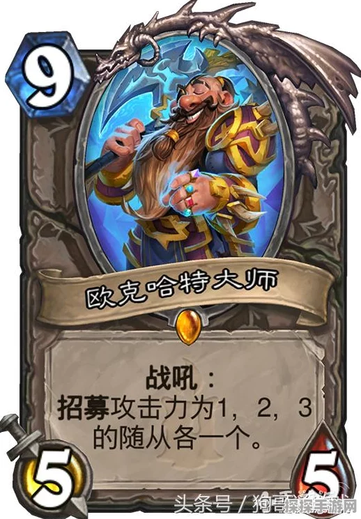 炉石传说欧克哈特大师好用吗？欧克哈特大师效果一览