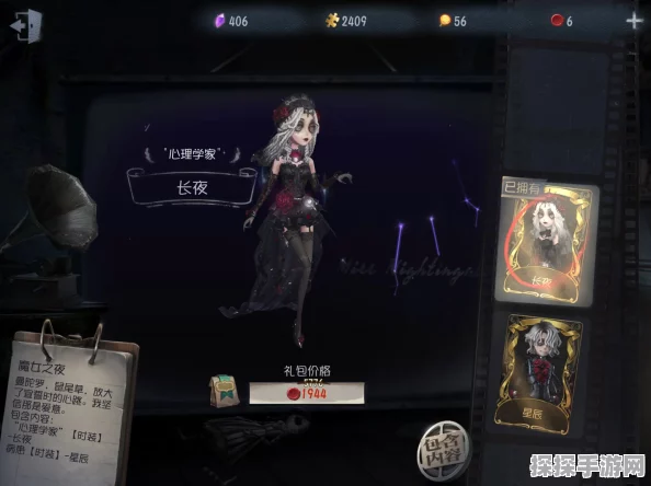 手游资讯，第五人格心理学家新金皮长夜限时上架回顾