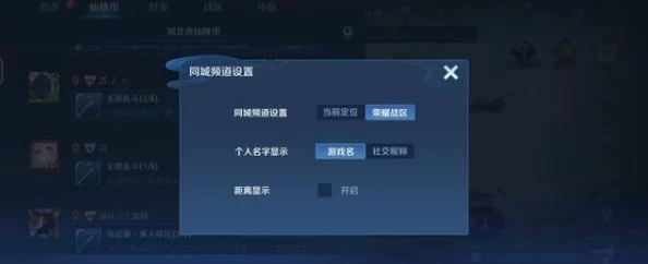 王者荣耀同城频道发言全攻略，拉近玩家距离的社交新体验