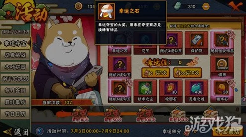 火影忍者手游幸运贩售屋A忍获取攻略