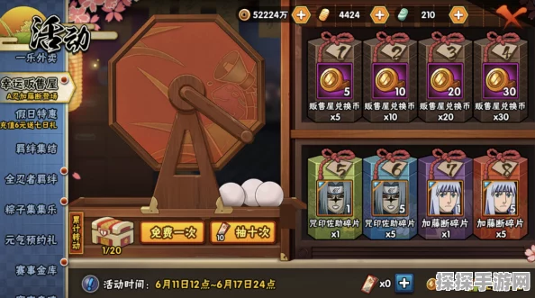 火影忍者手游幸运贩售屋A忍获取攻略