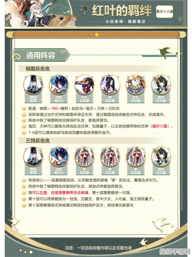 手游资讯，阴阳师鬼女红叶御魂搭配全攻略