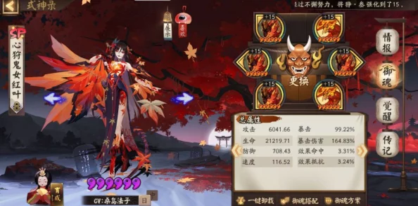 手游资讯，阴阳师鬼女红叶御魂搭配全攻略