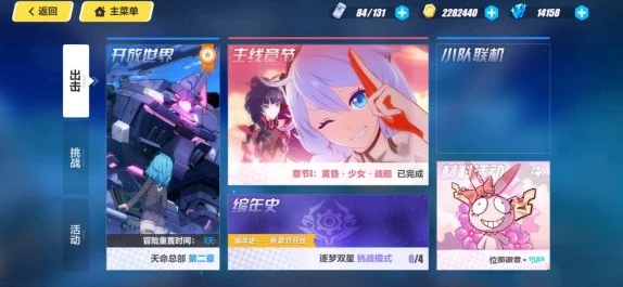 崩坏3手游资讯，守岁长筵活动玩法全解析