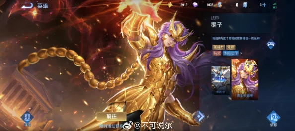 王者荣耀墨子黄金天蝎座新皮肤震撼上线