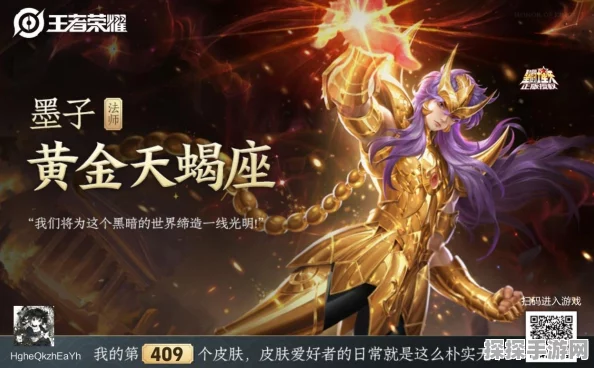 王者荣耀墨子黄金天蝎座新皮肤震撼上线