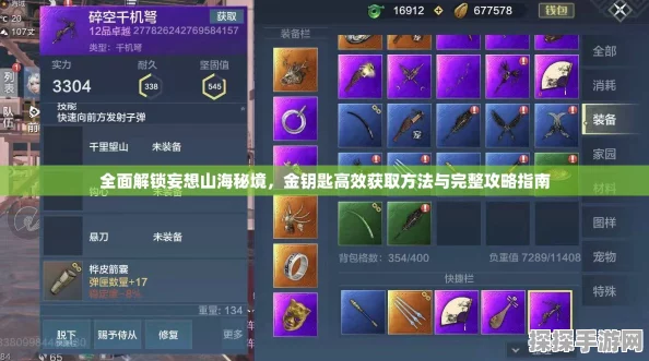 手游资讯，妄想山海金箍棒获取攻略全面解析