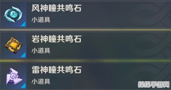 原神神瞳共鸣石获取与使用全攻略，从入门到精通