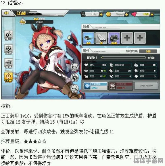 手游资讯，碧蓝航线北安普敦角色深度解析与培养建议