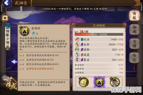 阴阳师手游资讯，独眼小僧高效获取攻略