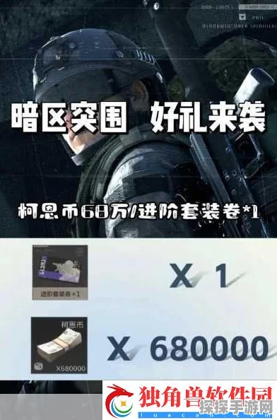 暗区突围兑换码获取攻略与使用技巧全面解析