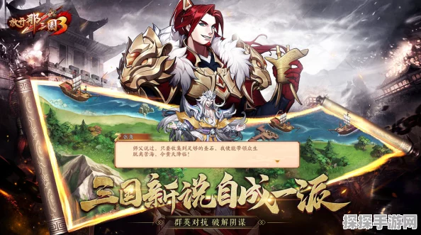 放开那三国3预约渠道全解析