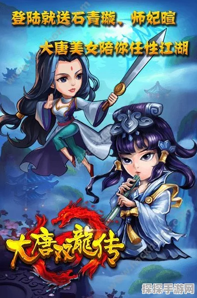 手游资讯，大唐双龙传新版本震撼发布，王者试炼与远古矿脉探险争霸赛即将启幕