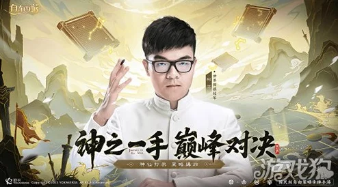 最强棋手柯洁震撼登场！自在西游豪赠十万黄金助阵巅峰对决