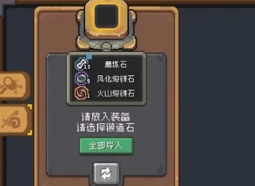元气骑士前传，磨炼石使用指南及最新资讯速递