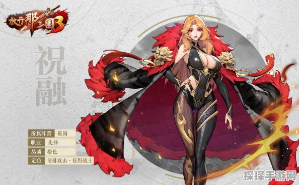 手游资讯，深入解析放开那三国2祝融武将属性与技能