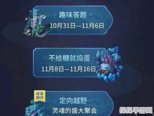 不思议迷宫灵魂盛大聚会玩法深度解析，探索迷宫新纪元
