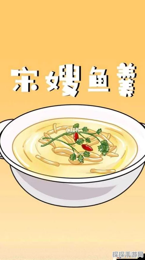烟雨江湖姑苏支线，解锁宋嫂鱼羹美食制作秘籍