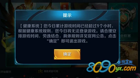 王者荣耀防沉迷机制深度解析，每日6小时游戏时间限制背后的考量