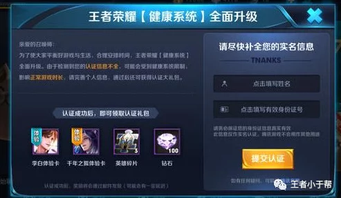 王者荣耀防沉迷机制深度解析，每日6小时游戏时间限制背后的考量