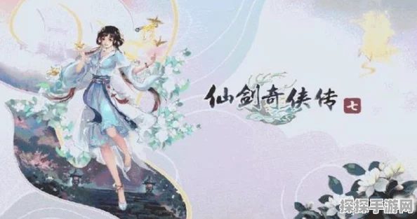 仙剑奇侠传7手游角色璀璨登场，全新冒险即将启程