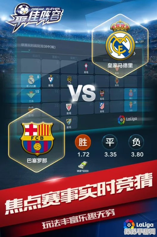 手游资讯，红魔阵闪耀实况足球赛场，强敌前展现绝佳风采