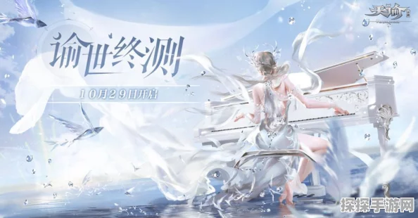 天谕手游谕世终测震撼启动，幻想之旅再度扬帆起航