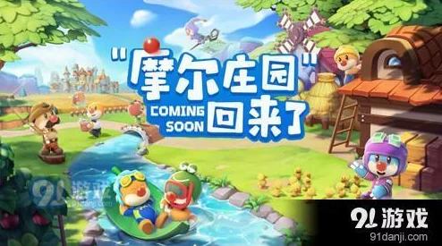 摩尔庄园手游加好友全攻略，轻松定位与操作指南