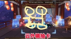 阴阳师新区镜如明心盛大开启