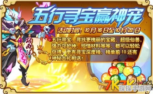 洛克王国手游寻宝行动活动深度解析与攻略指南