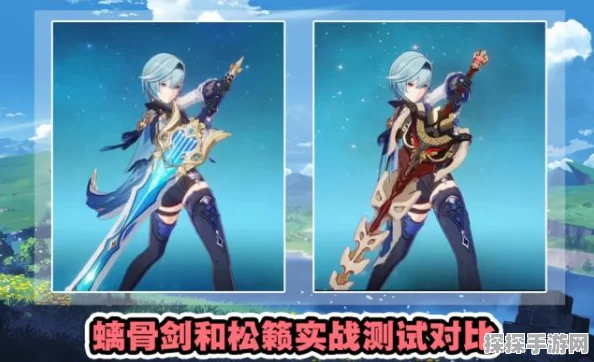原神优菈松籁适配度深度解析及武器点评手游资讯