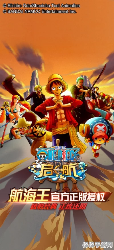 手游资讯，正版授权航海王启航iOS付费版震撼登场