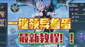 妄想山海手游神兽进化丹获取全攻略