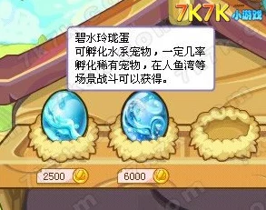 手游资讯，洛克王国波塞东之蛋孵化揭秘，神话中海神波塞冬面纱难揭