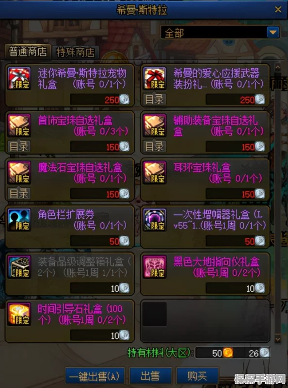 DNF刃影活动装备永久性质详解